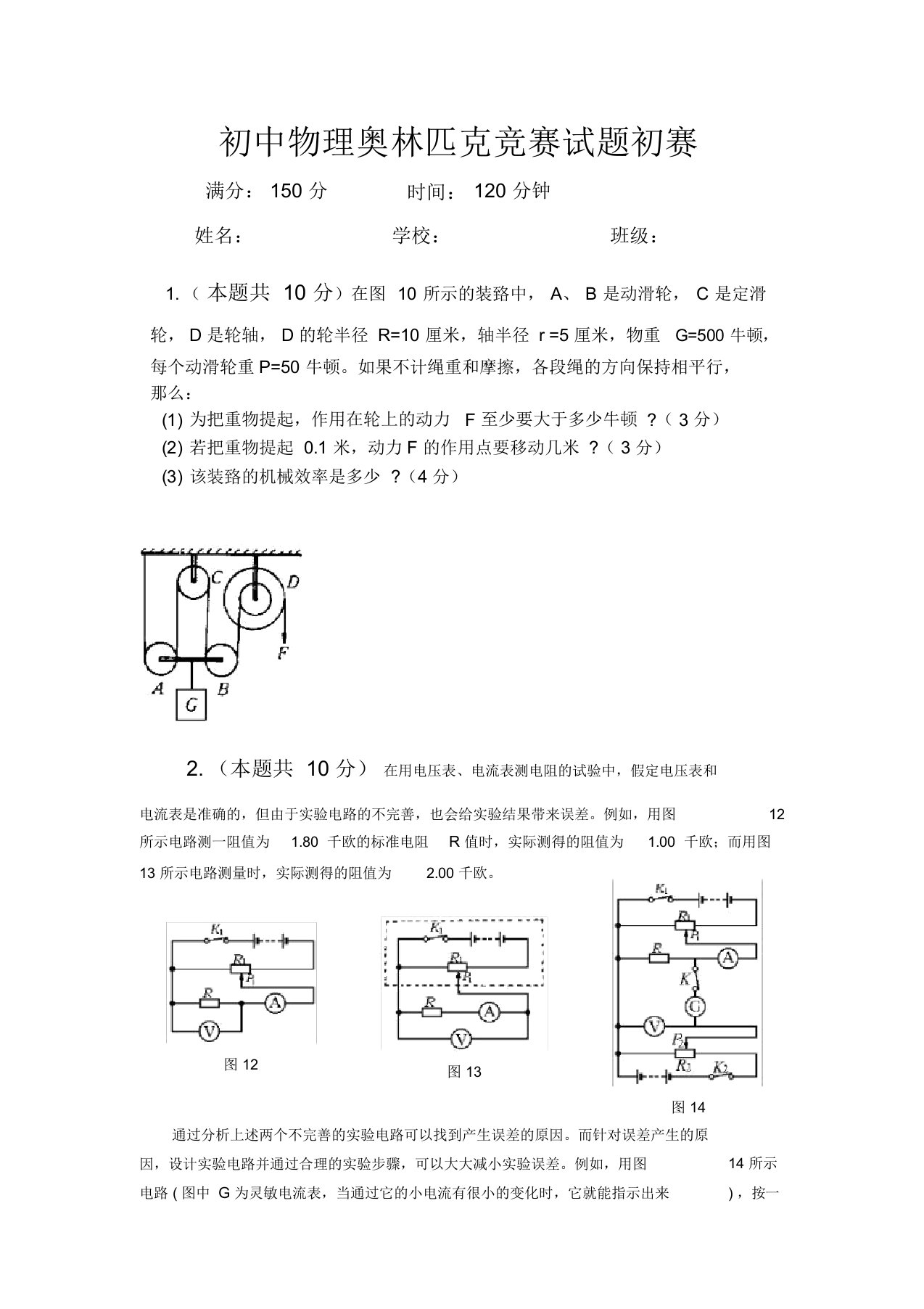 初中物理奥林匹克竞赛试题初赛试题