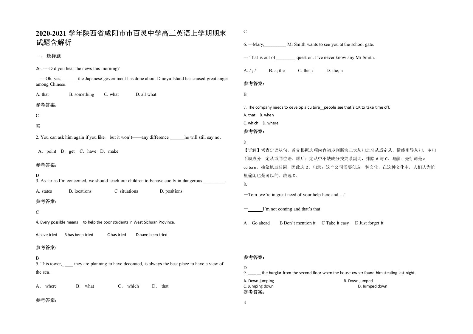 2020-2021学年陕西省咸阳市市百灵中学高三英语上学期期末试题含解析