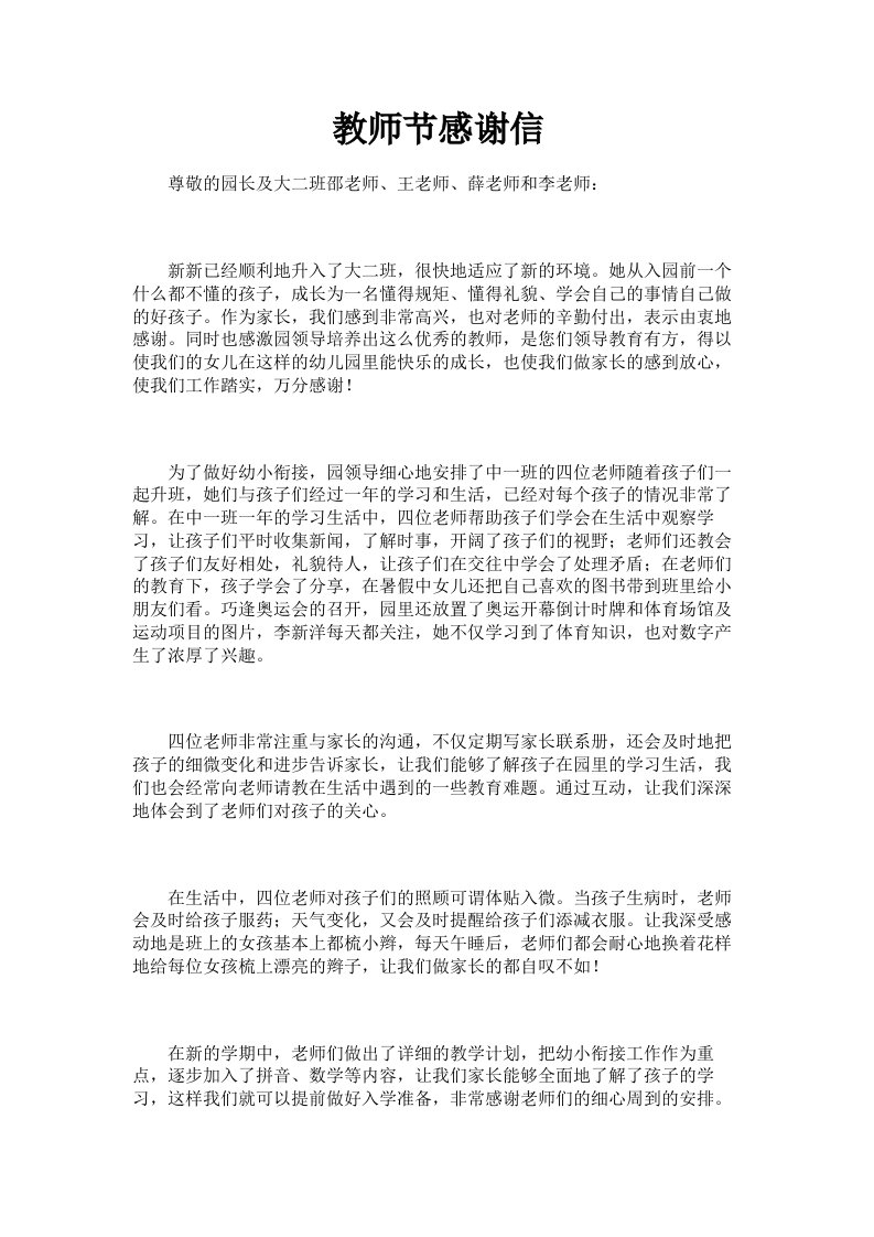 教师节感谢信