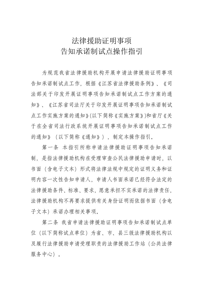 法律援助证明事项告知承诺制试点操作指引