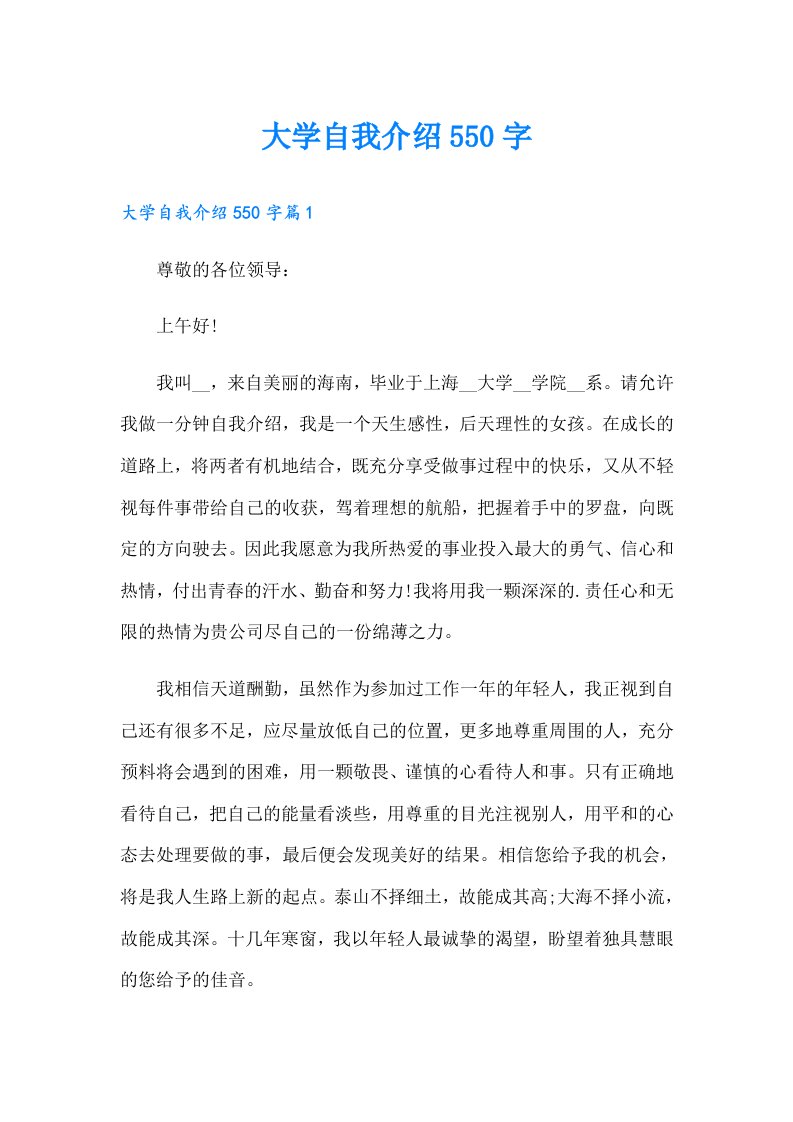 大学自我介绍550字