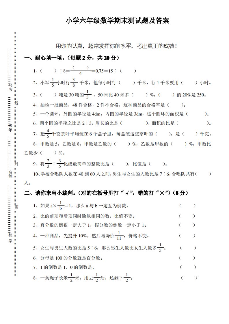 小学六年级数学期末测试题及答案