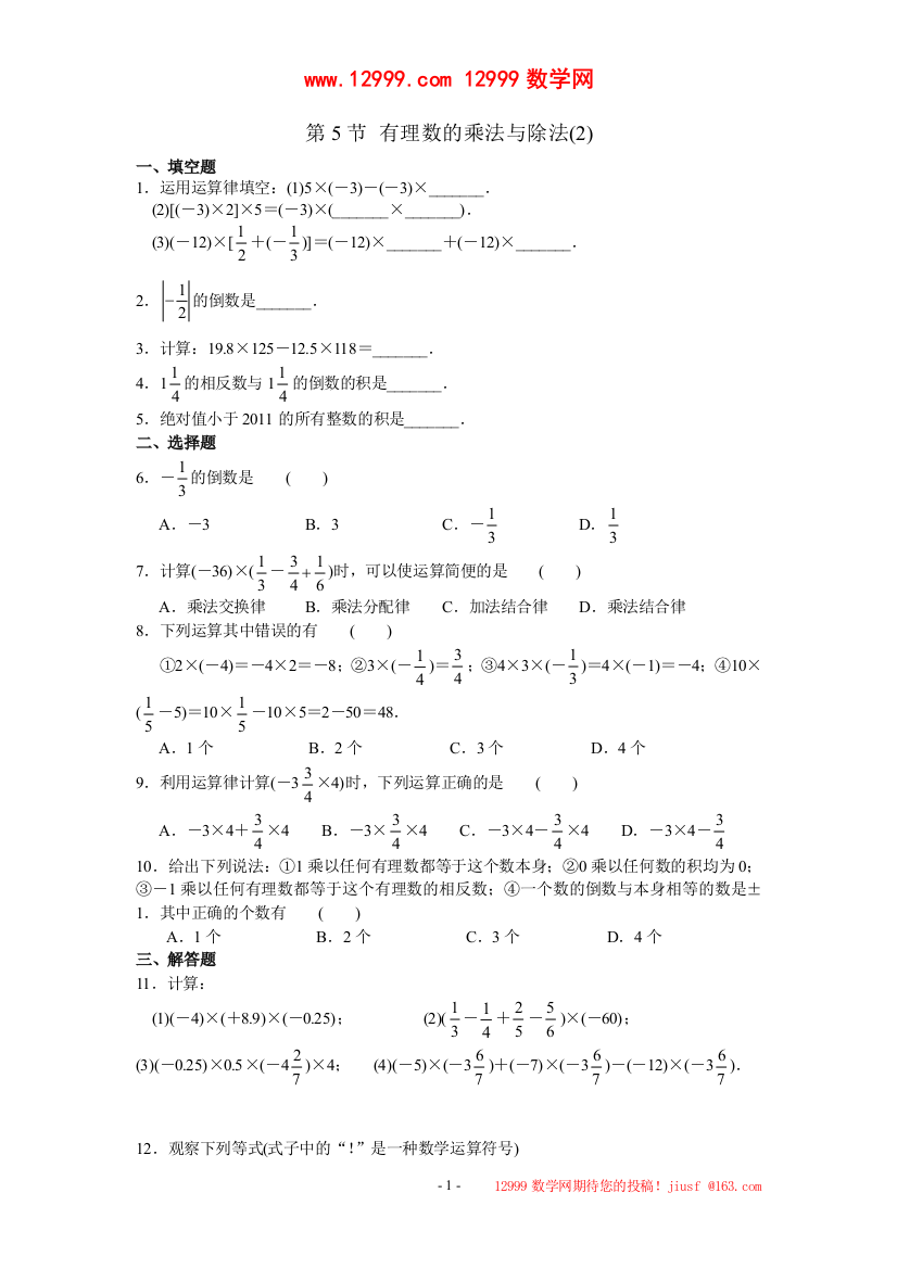 【小学中学教育精选】【小学中学教育精选】【小学中学教育精选】七上数学第二章