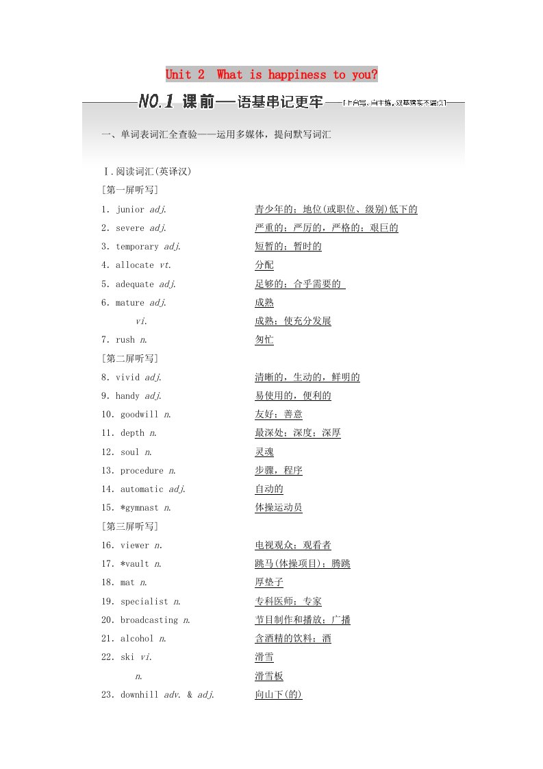 （江苏专用）2020高考英语一轮复习