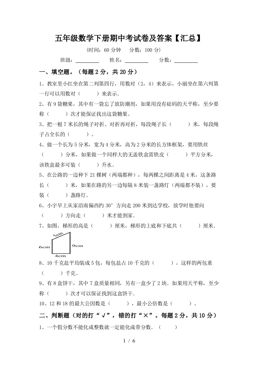 五年级数学下册期中考试卷及答案【汇总】