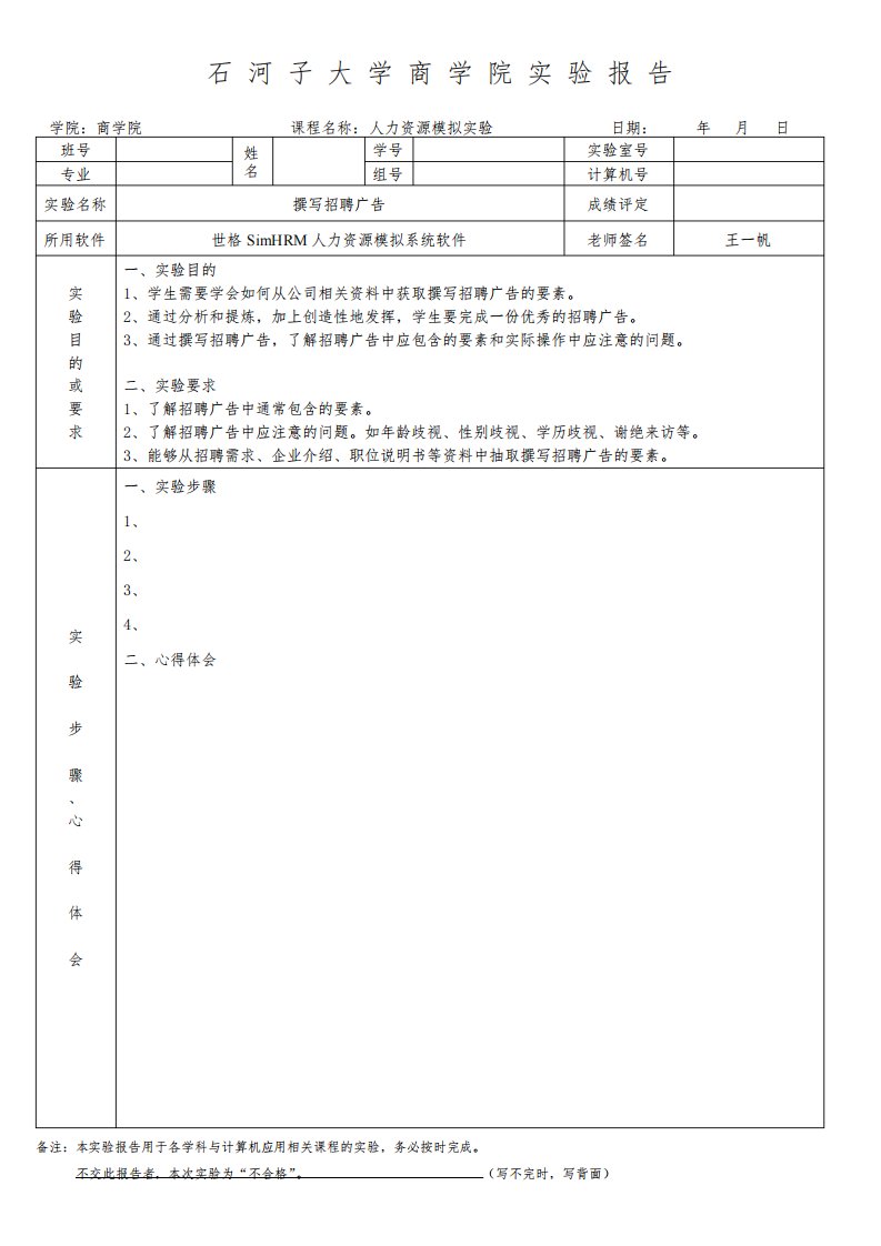 世格SimHRM人力资源实验报告模板