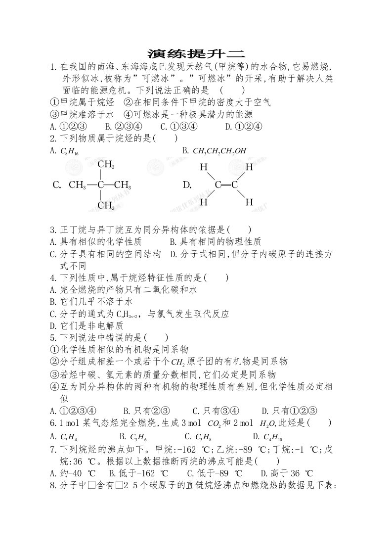 甲烷、烷烃练习题2