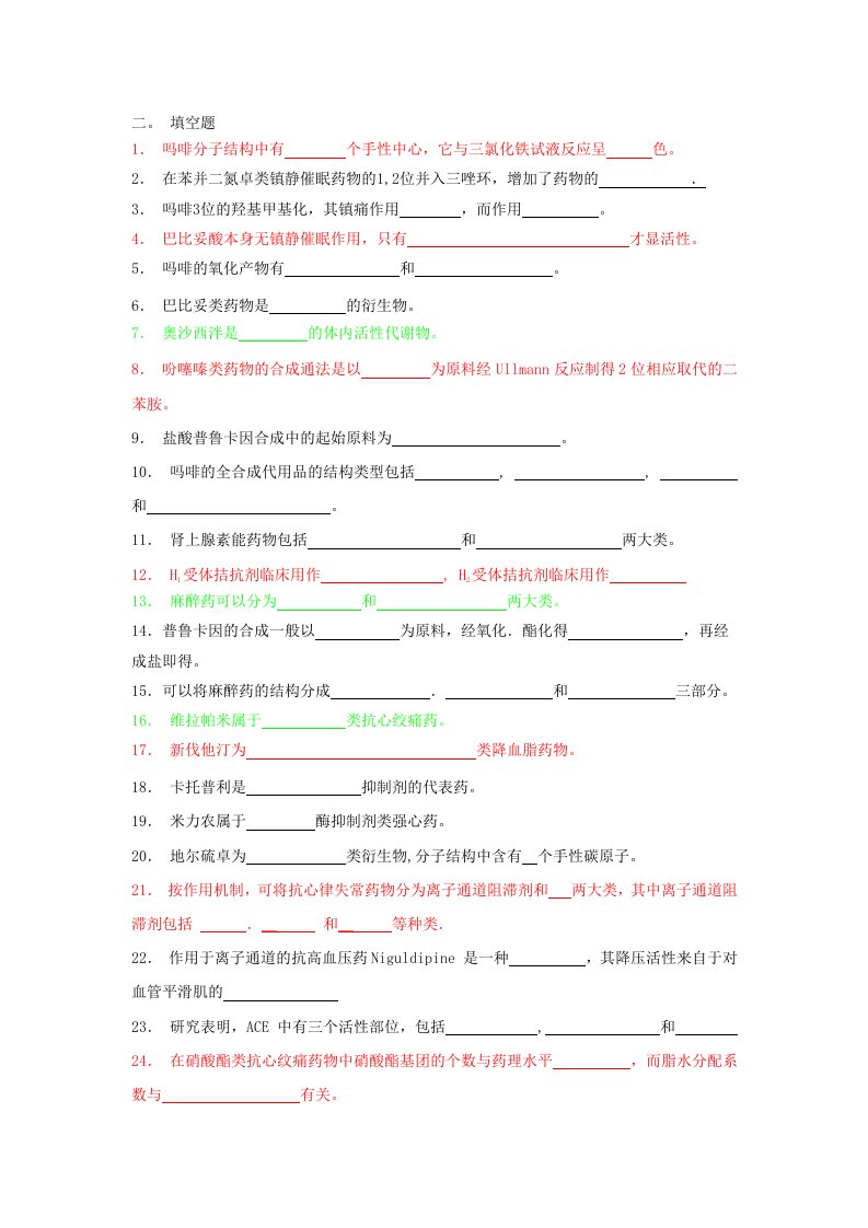 药物化学练习题