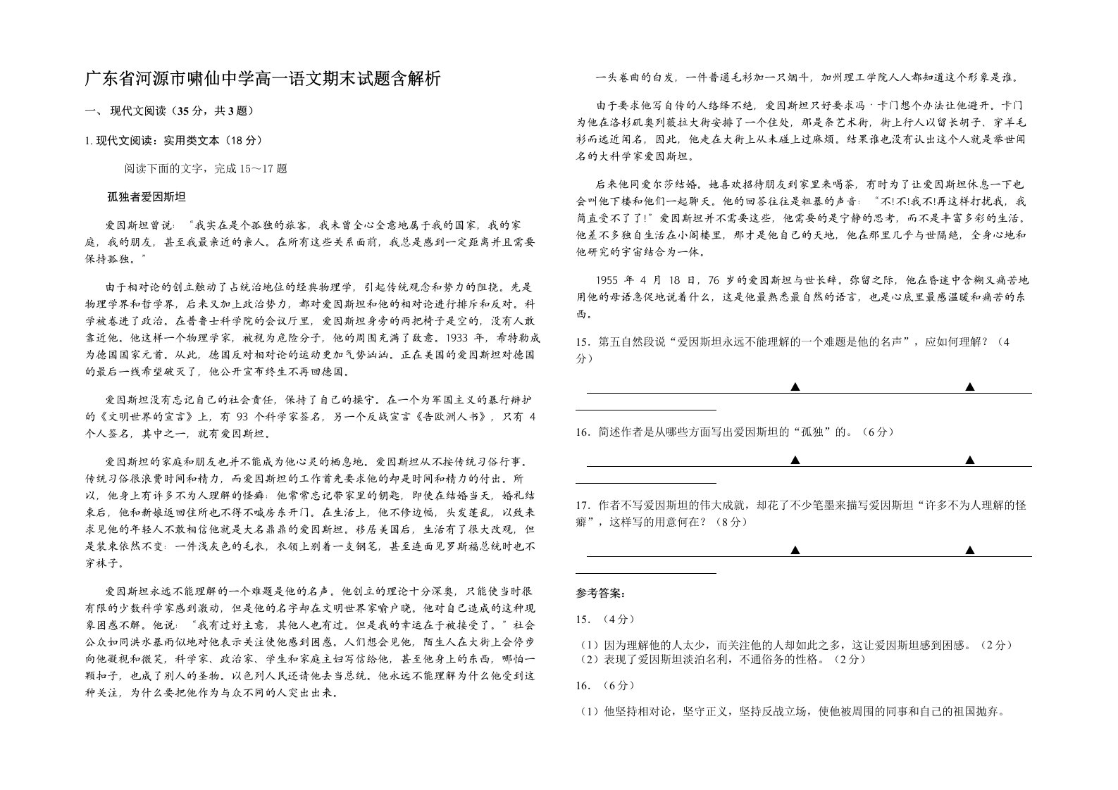 广东省河源市啸仙中学高一语文期末试题含解析