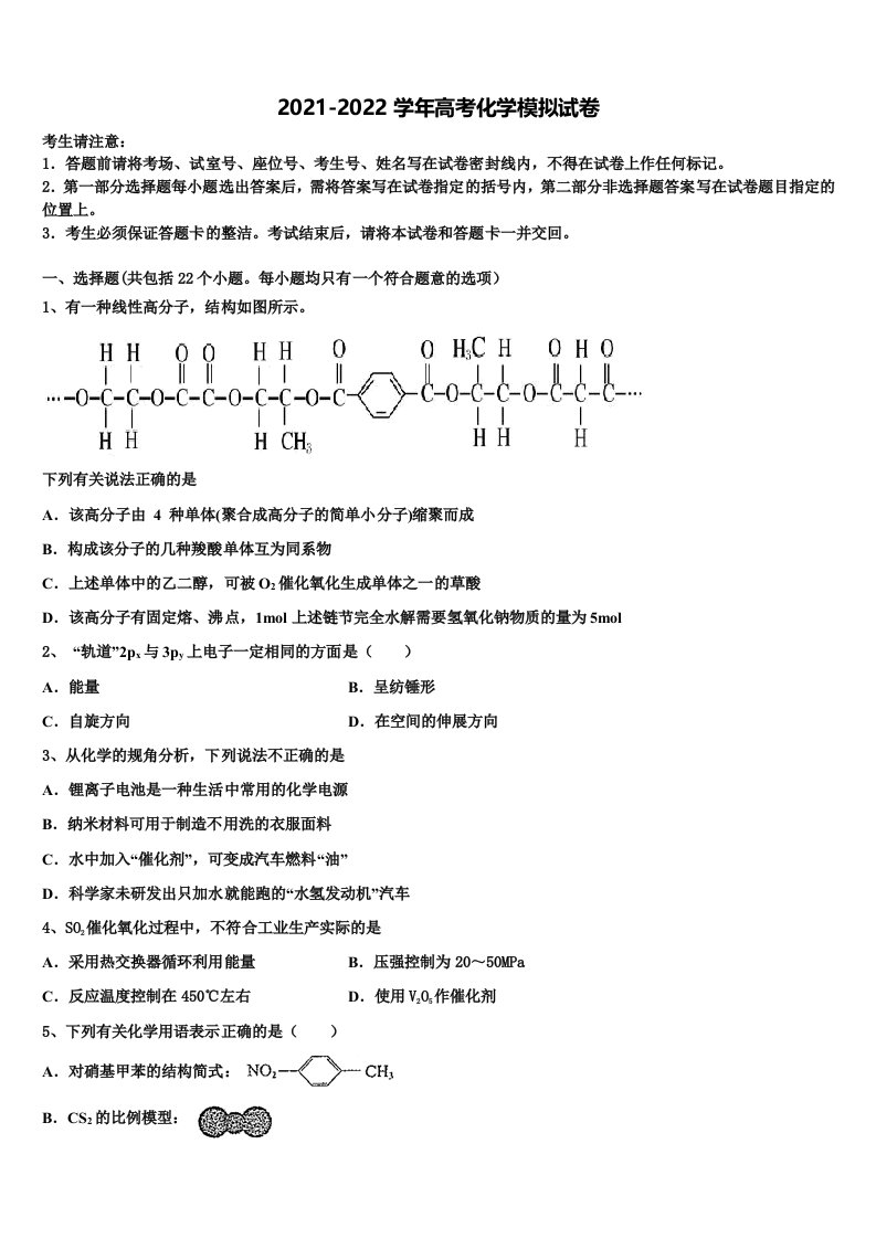 河南省息县第一高级中学2022年高三第二次调研化学试卷含解析