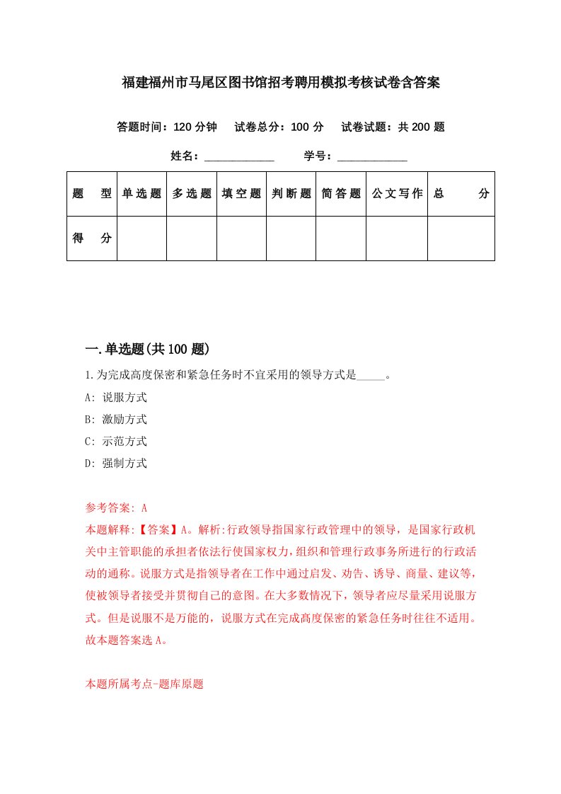 福建福州市马尾区图书馆招考聘用模拟考核试卷含答案7