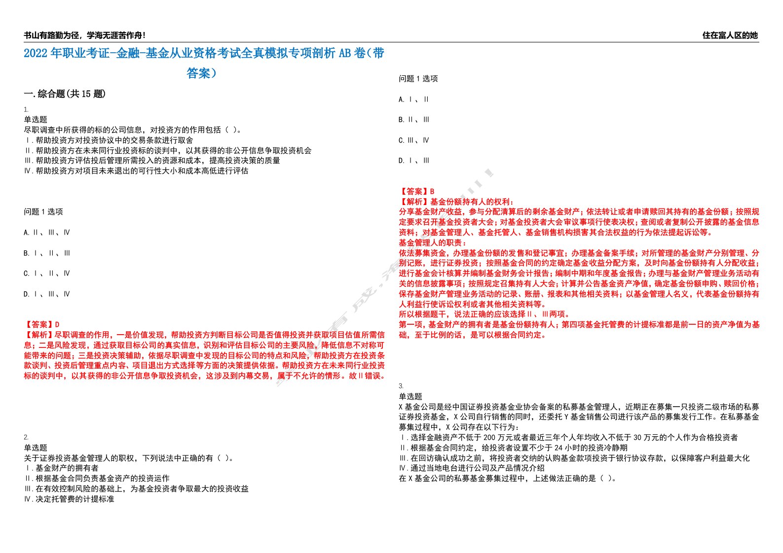 2022年职业考证-金融-基金从业资格考试全真模拟专项剖析AB卷（带答案）试卷号：95