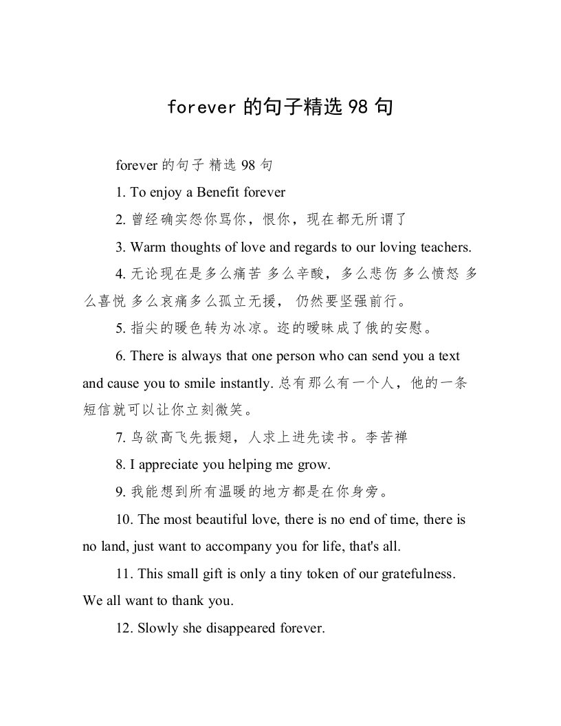 forever的句子精选98句