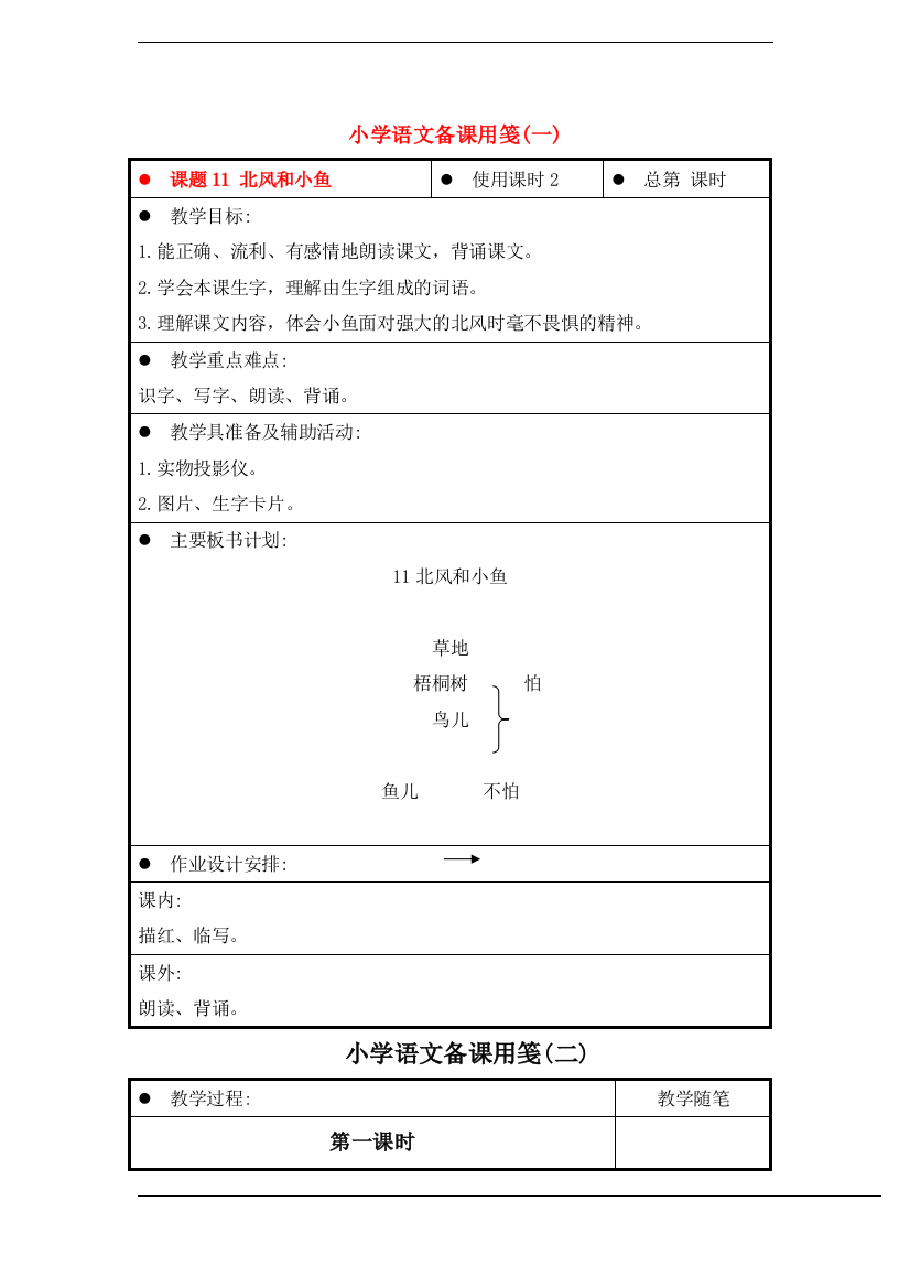 一年级语文上册