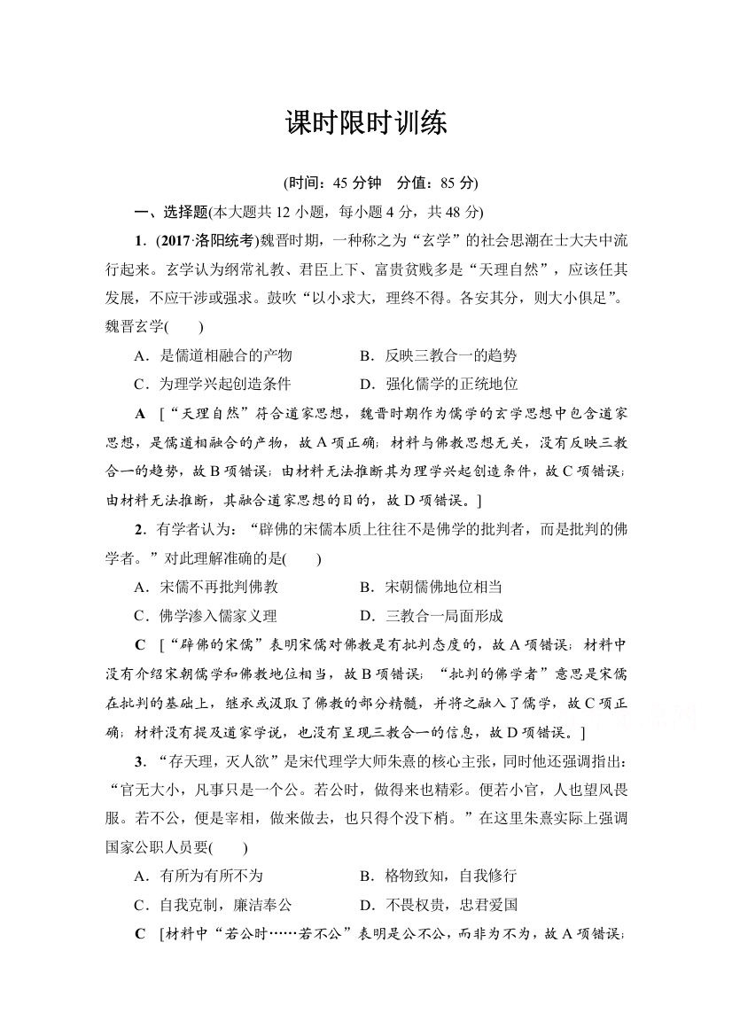 2018人民版历史高考一轮复习文档