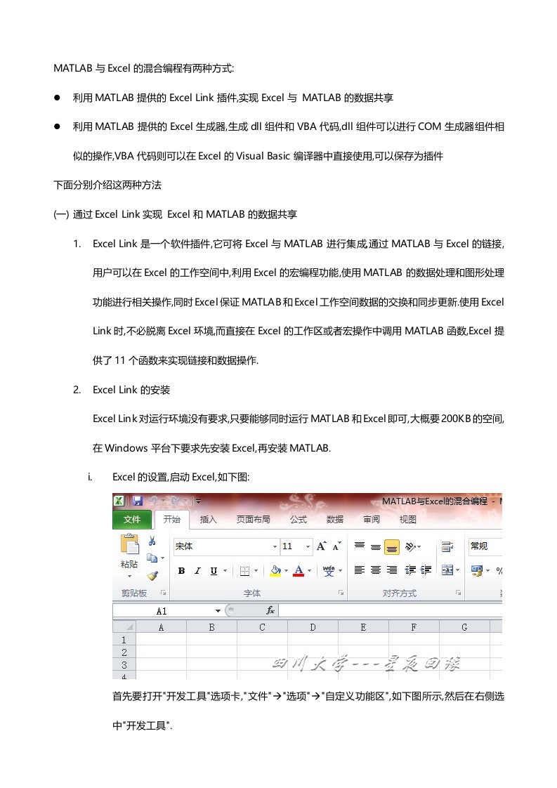 MATLAB与Excel的混合编程e