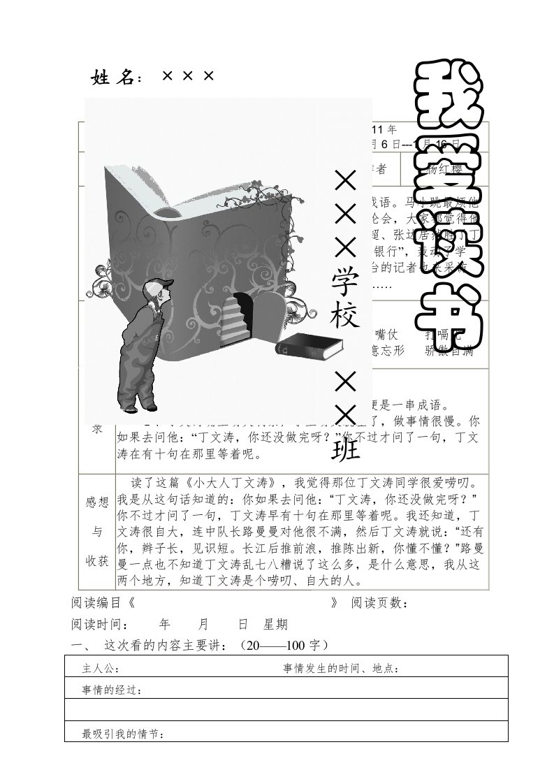 小学生读书笔记卡片模板精排双面打印