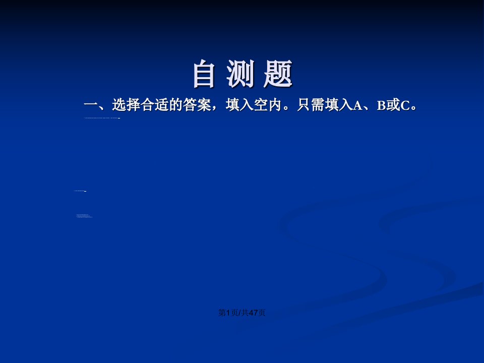 模拟电子技术习题解