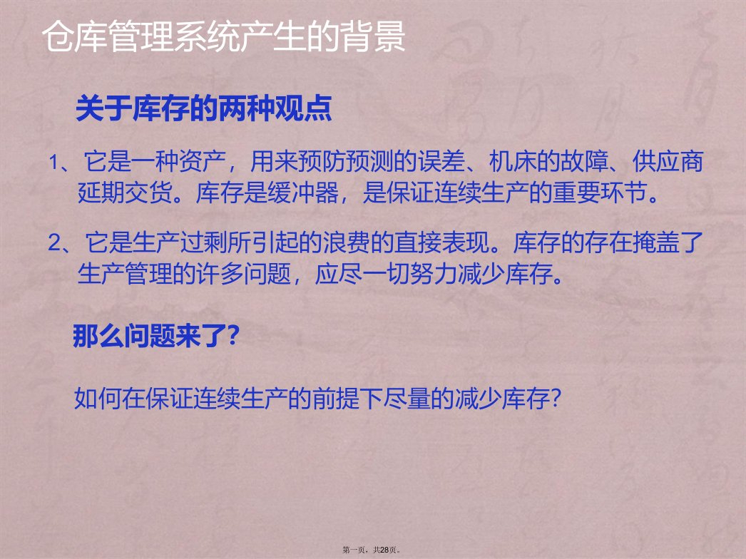 仓库管理系统wms