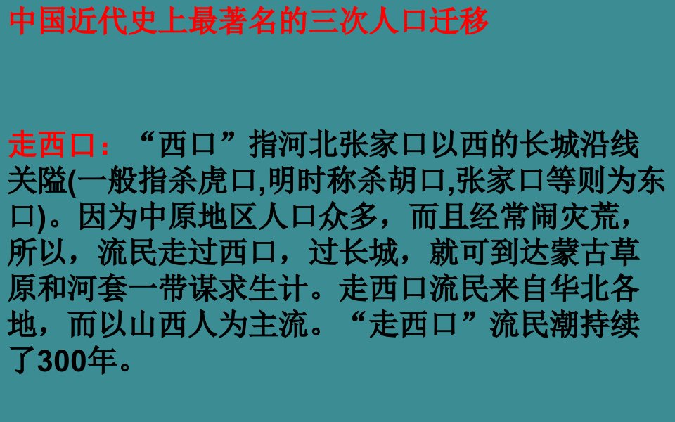 地理1.2人口的迁移课件中图版必修2