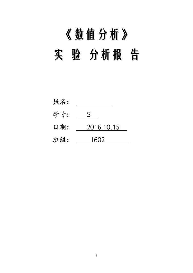 误差传播与算法稳定性实验报告