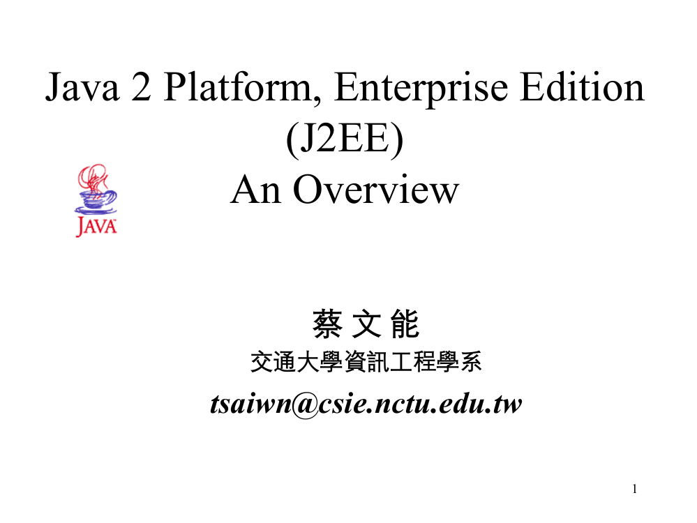 交通大学资讯工程学系(4)