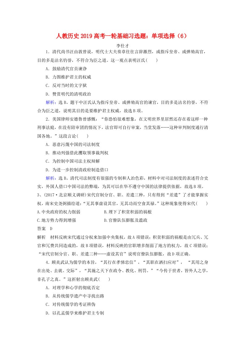 2019高考历史一轮基础习选题单项选择6含解析新人教版