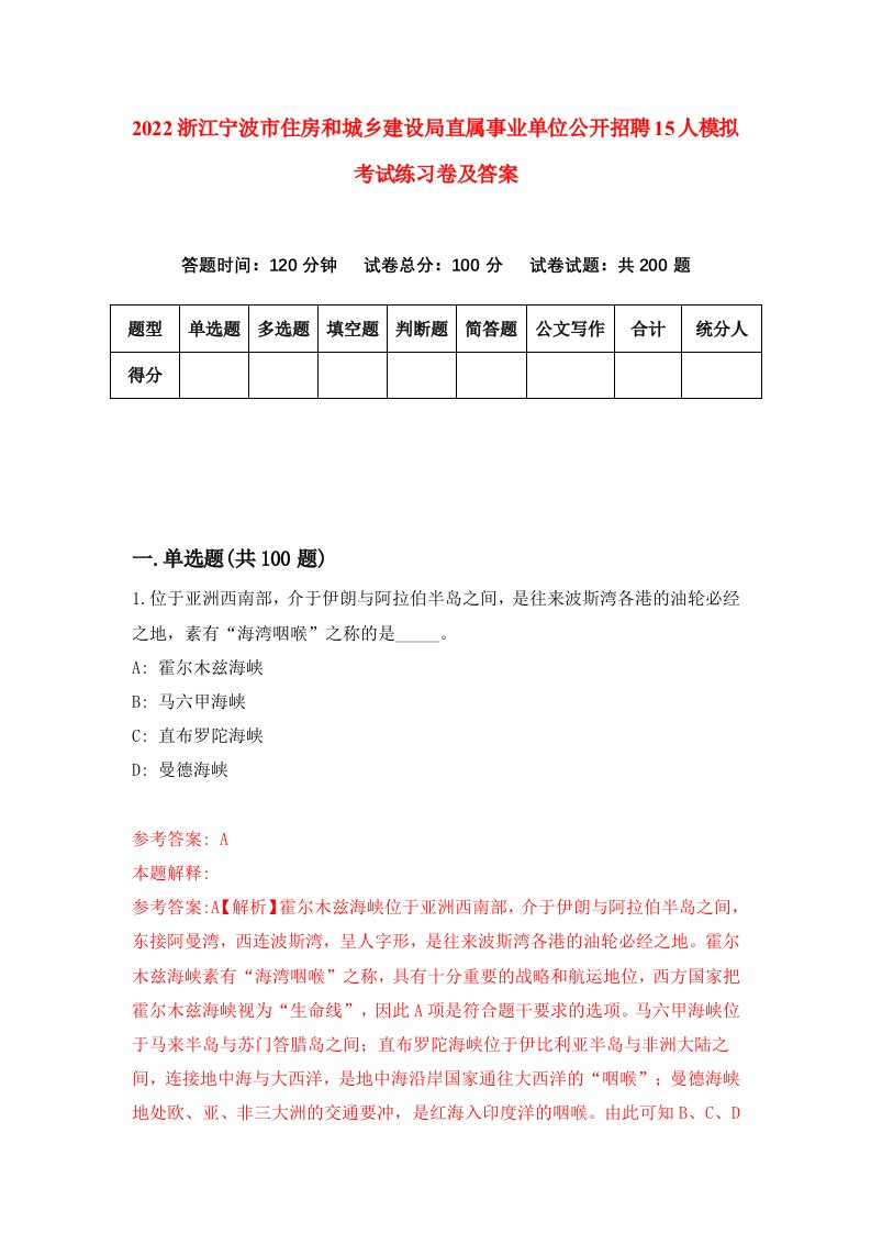 2022浙江宁波市住房和城乡建设局直属事业单位公开招聘15人模拟考试练习卷及答案第7卷