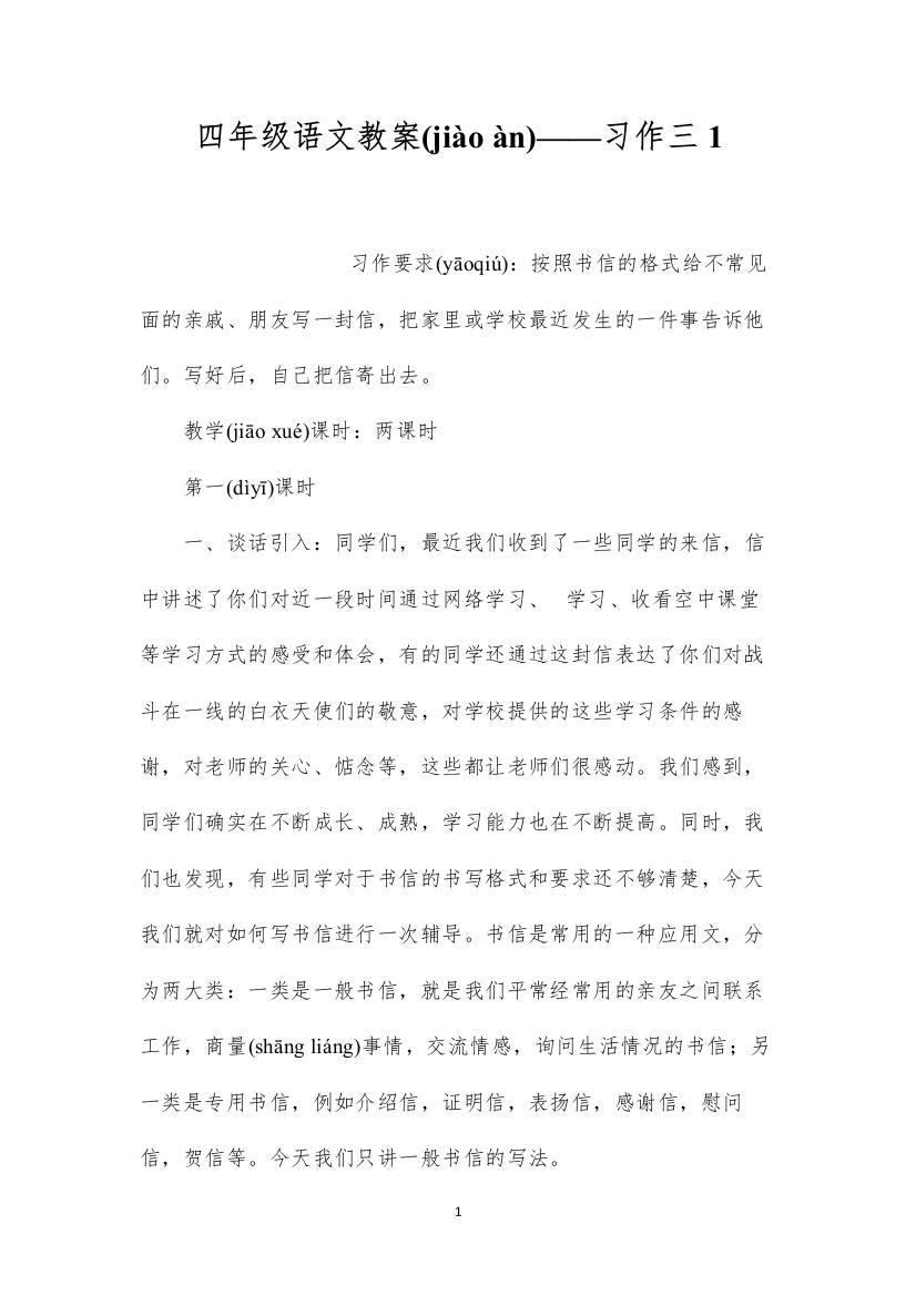 2022四年级语文教案——习作三1