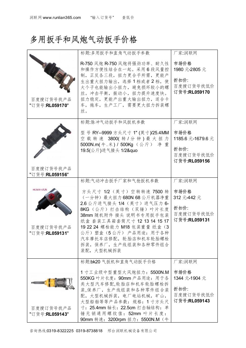 多用扳手和风炮气动扳手价格