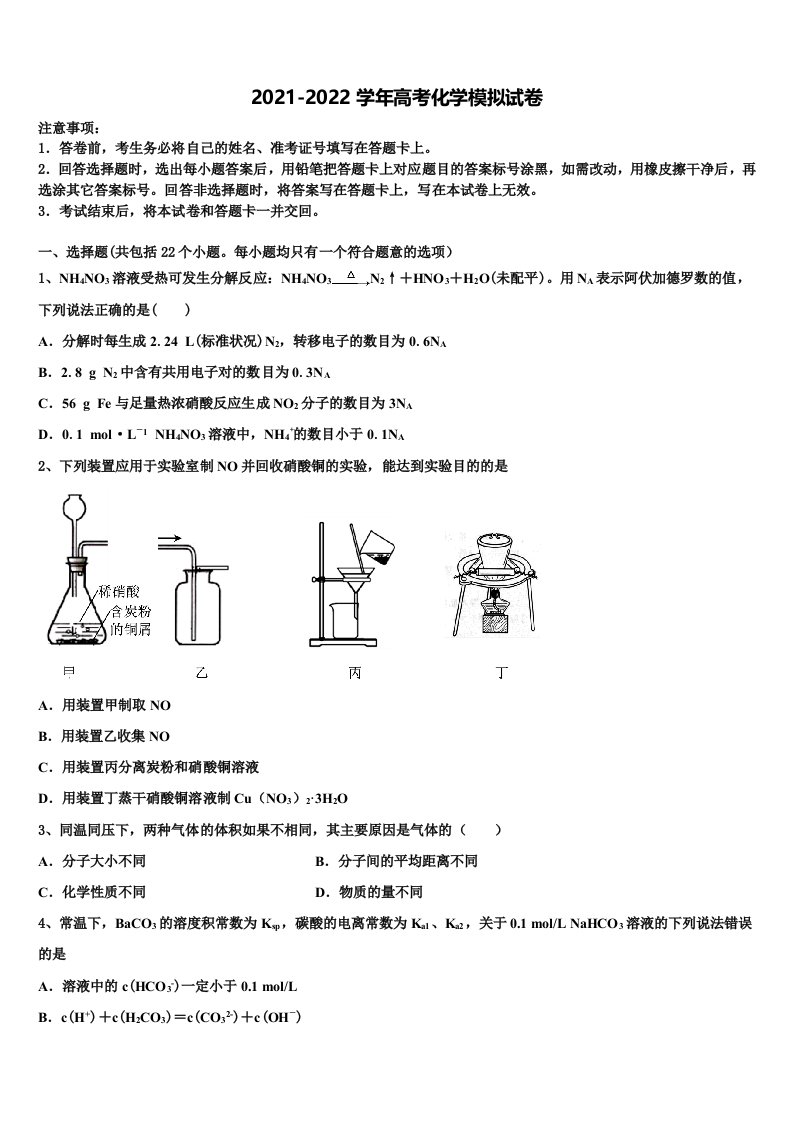 2022年黑龙江省哈尔滨市尚志中学高三最后一模化学试题含解析