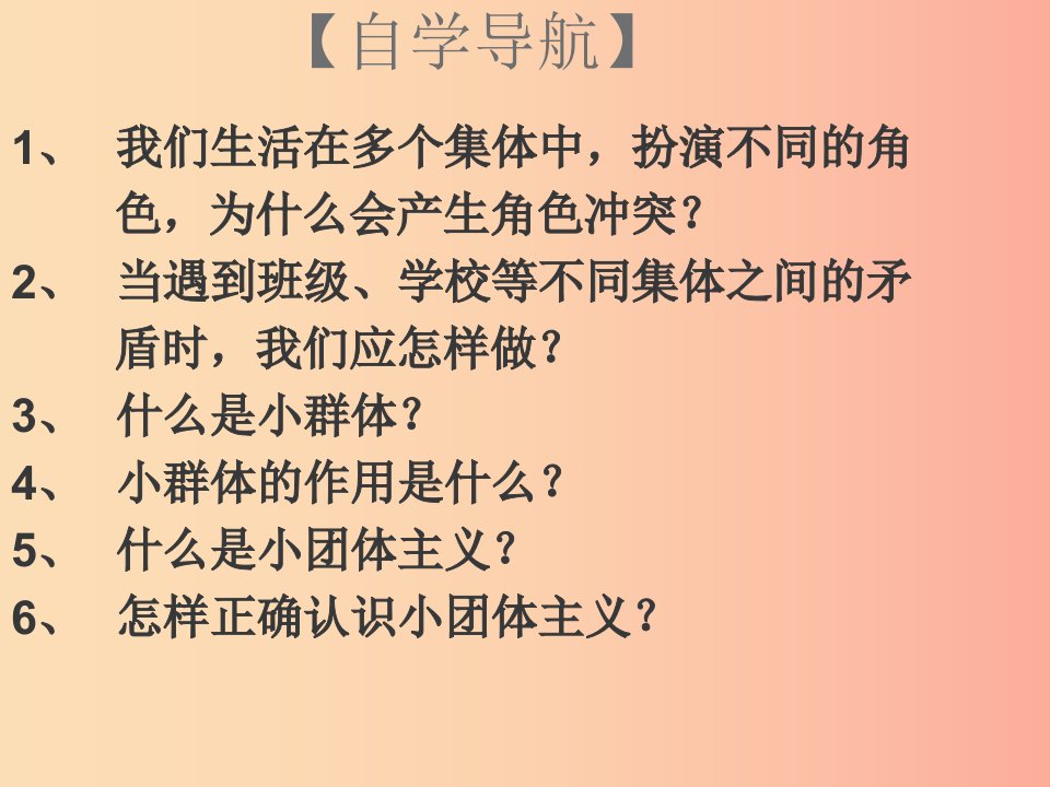 辽宁省灯塔市七年级道德与法治下册第三单元在集体中成长第七课共奏和谐乐章第2框节奏与旋律课件新人教版