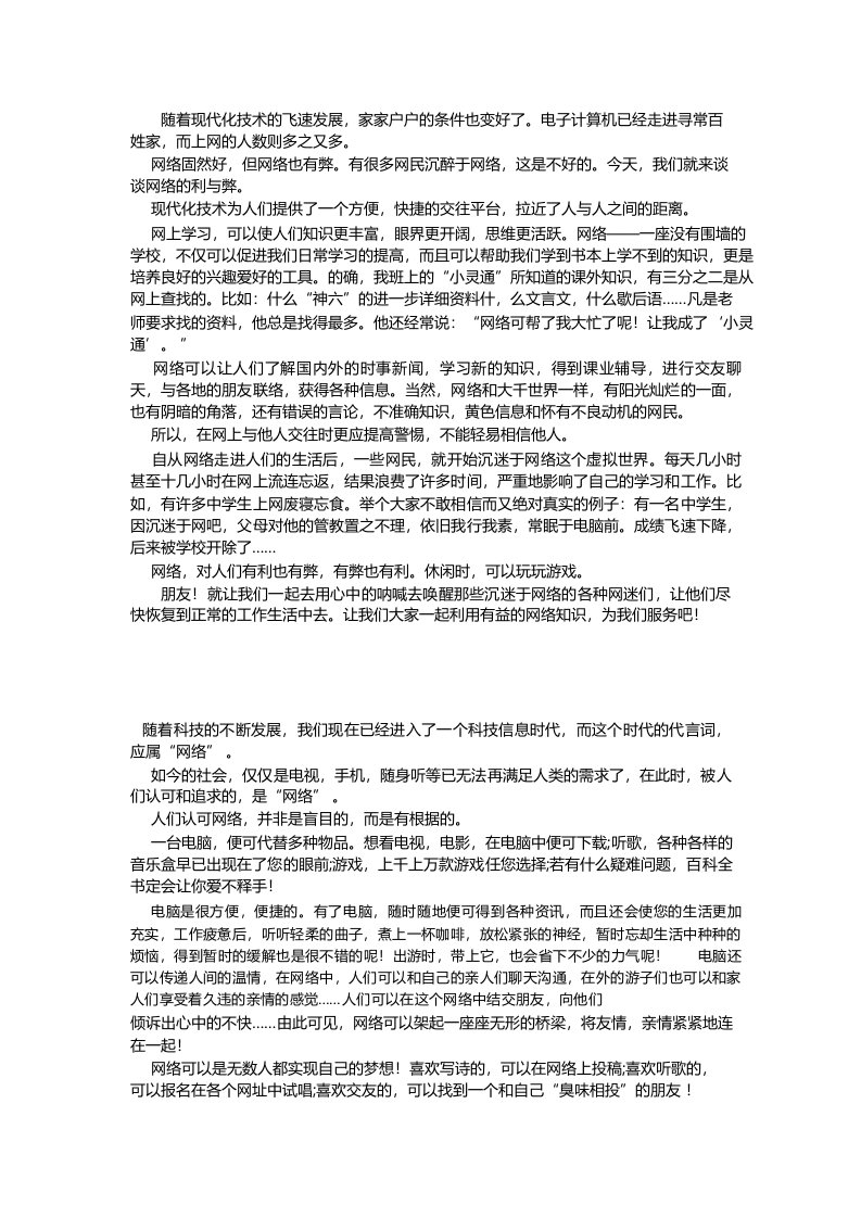 互联网让我们失去了什么议论文800字