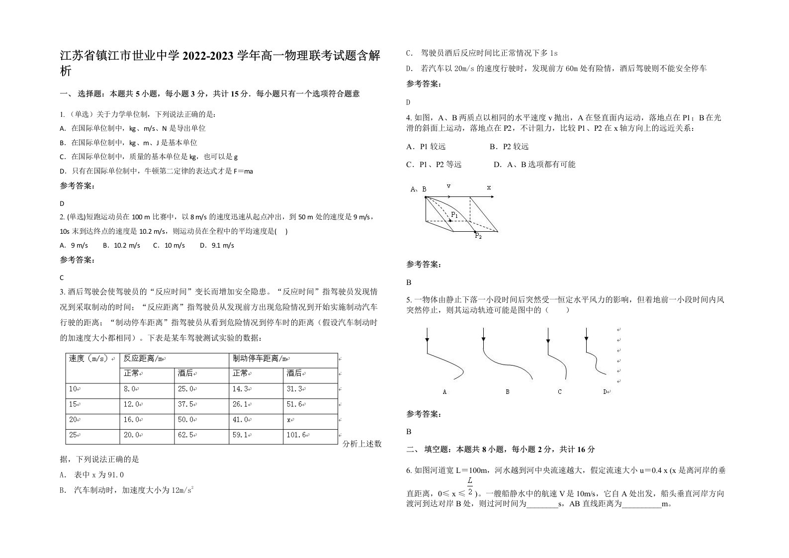 江苏省镇江市世业中学2022-2023学年高一物理联考试题含解析