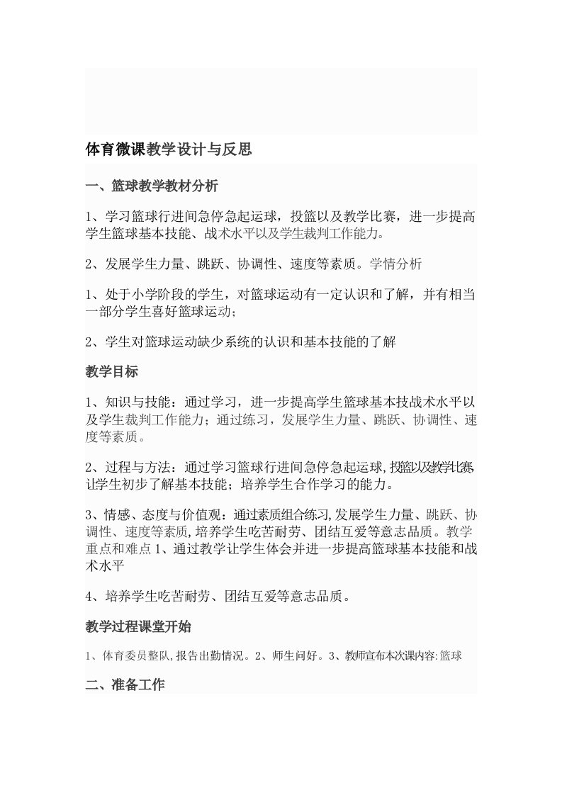 体育微课教学设计与反思