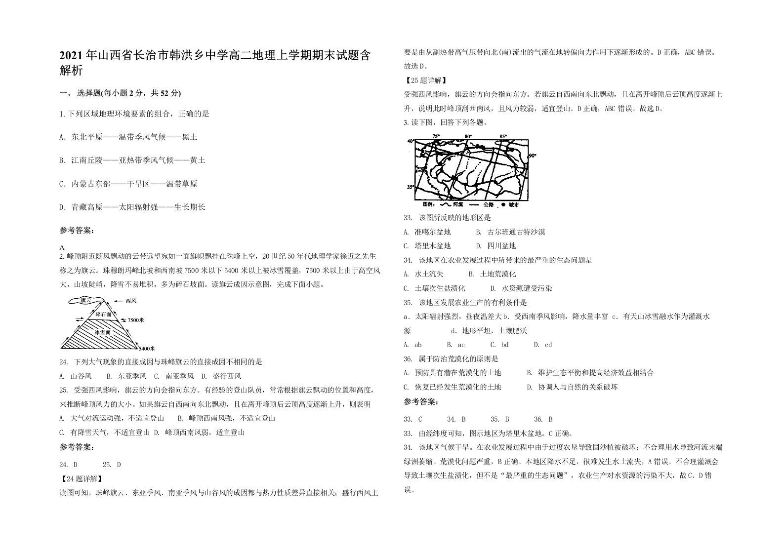 2021年山西省长治市韩洪乡中学高二地理上学期期末试题含解析