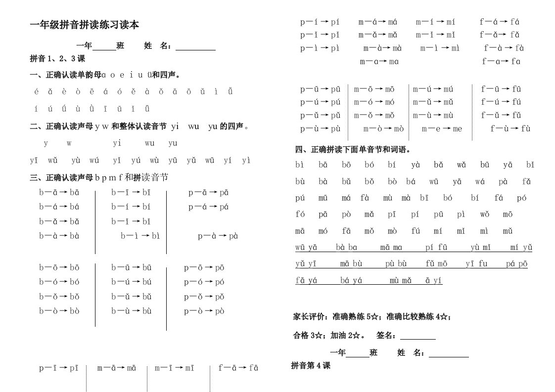 一年级拼音拼读练习读本(1-13页)