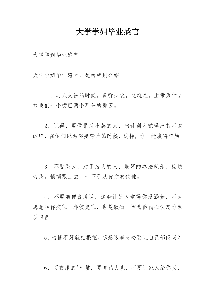 大学学姐毕业感言