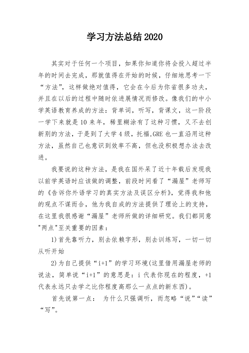 学习方法总结2020