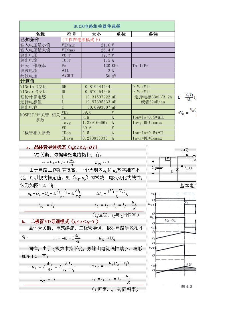 BUCK电路功率器件选择计算器