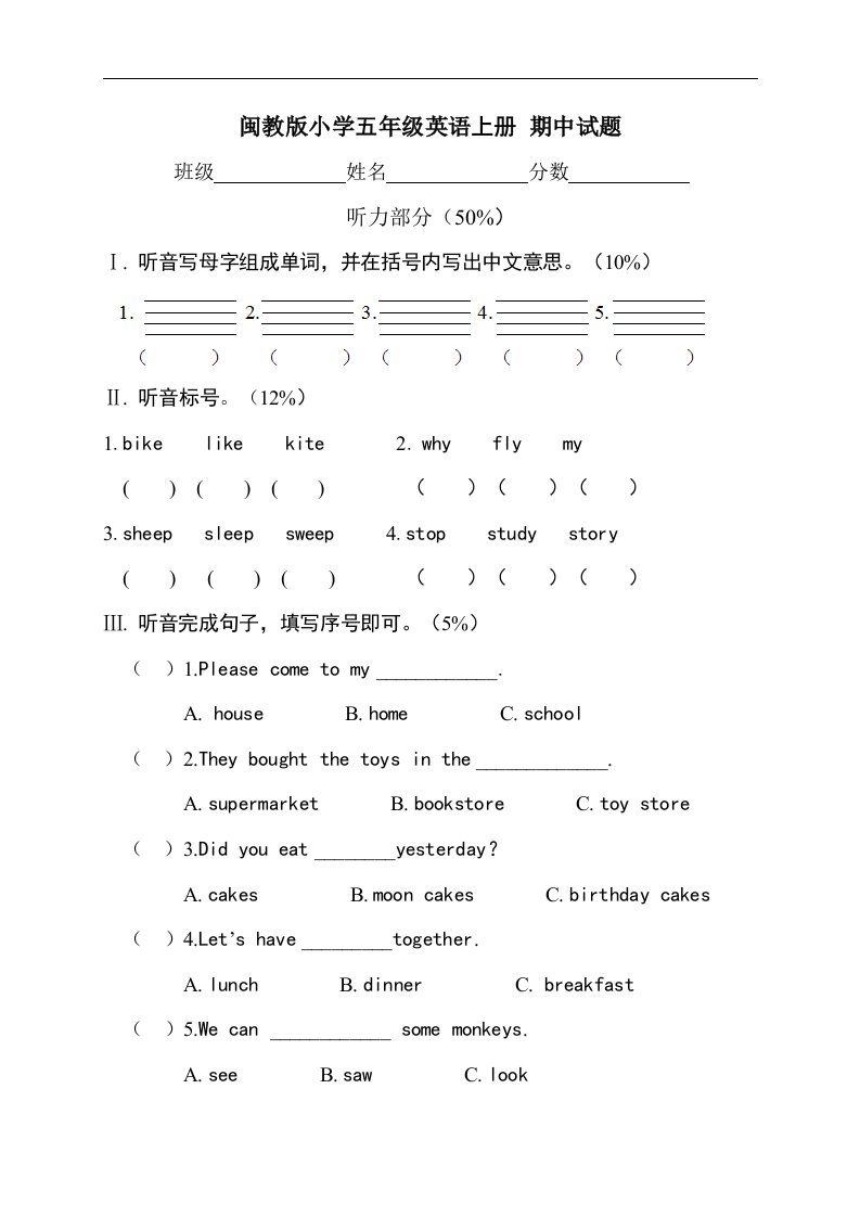 （闽教版）小学五年级英语上册