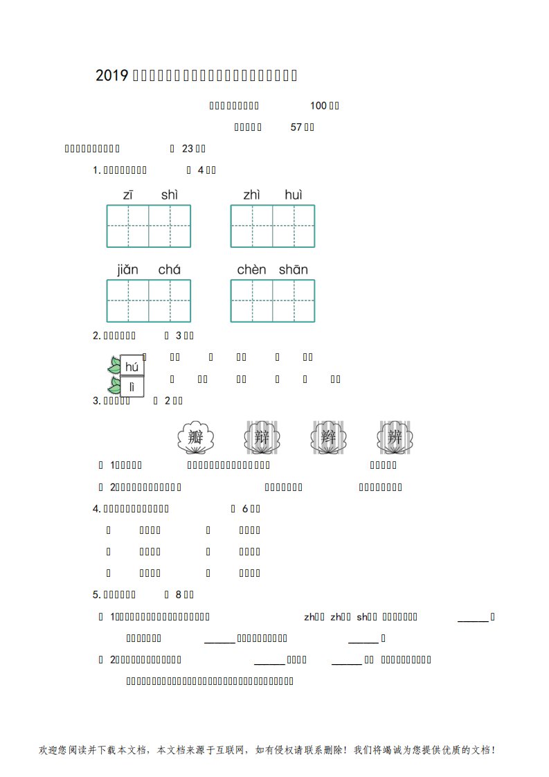 2019部编版小学语文三年级下册期末考试题及答案