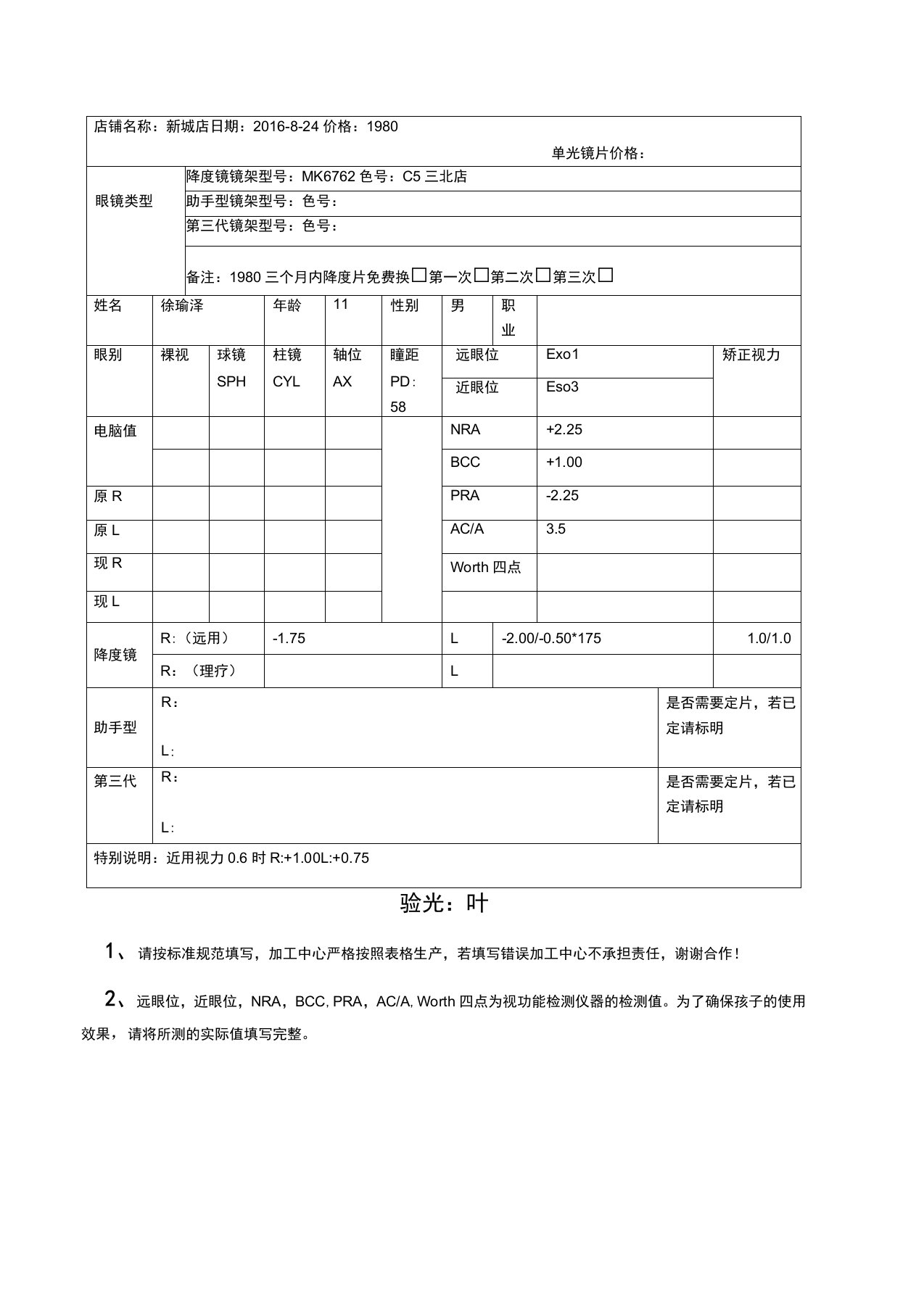 眼镜片订单模版