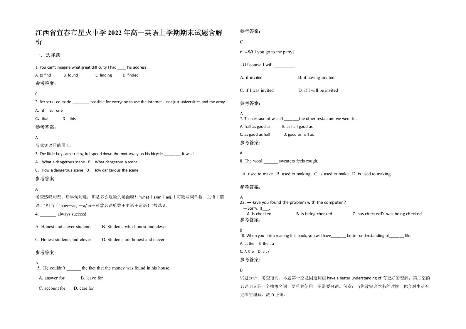 江西省宜春市星火中学2022年高一英语上学期期末试题含解析