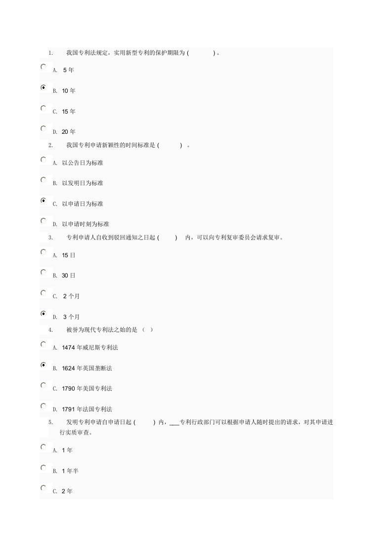 知识产权法网络形考三四