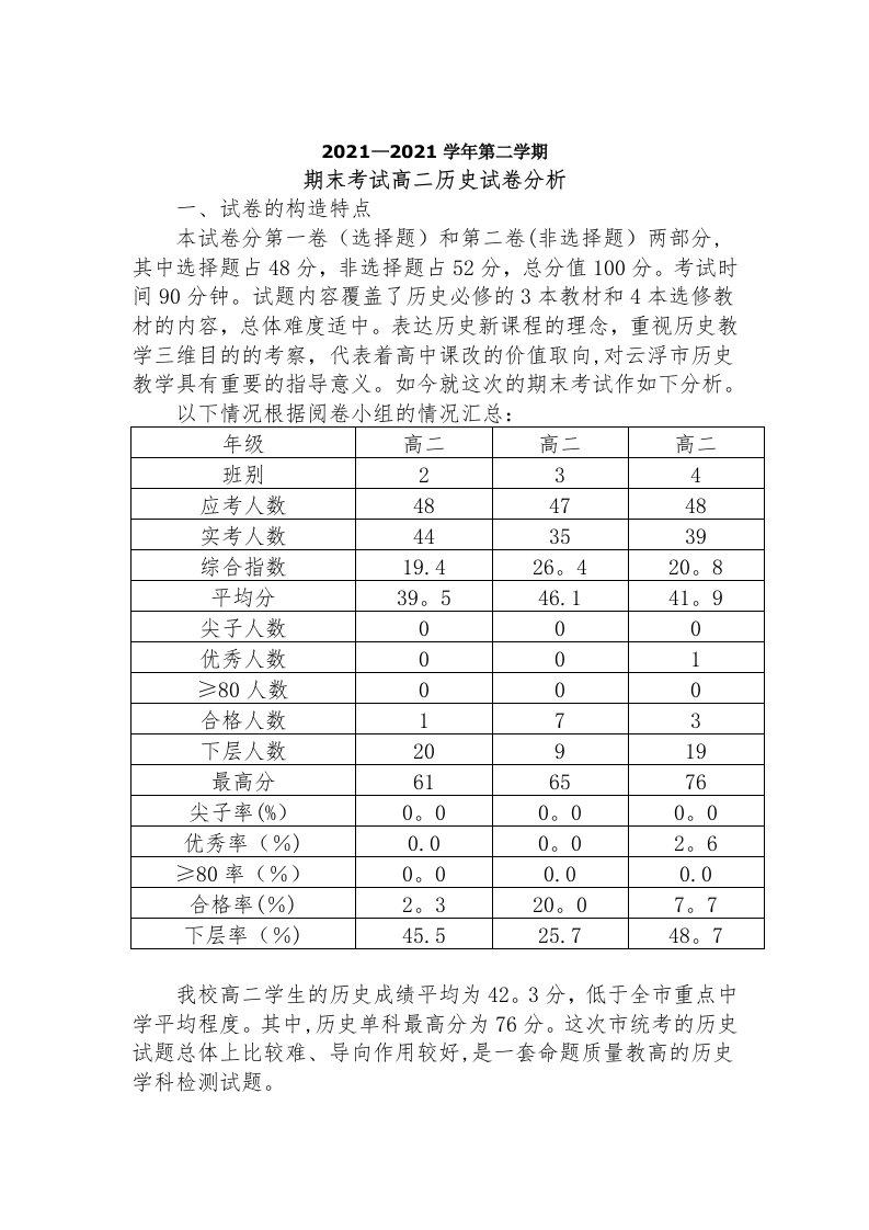 高一历史期末试卷分析