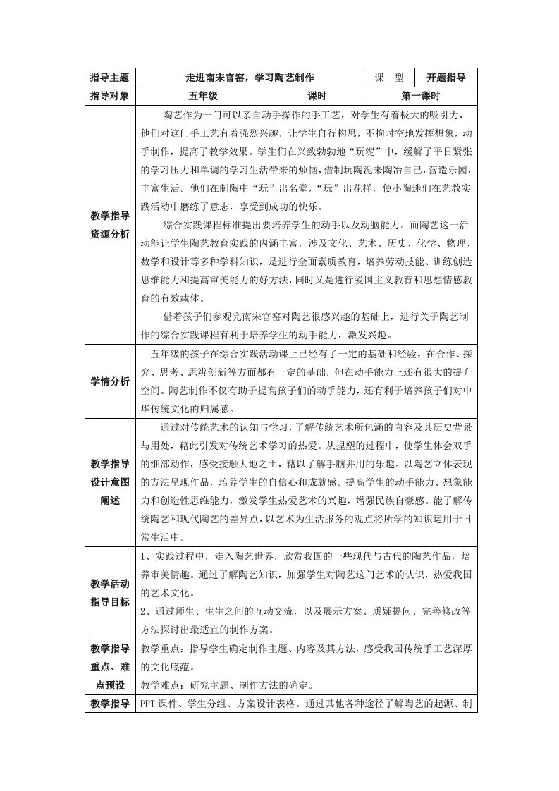 综合实践陶艺教案