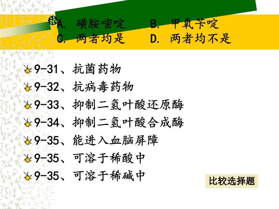 第十章利尿药及合成降血糖药物ppt课件