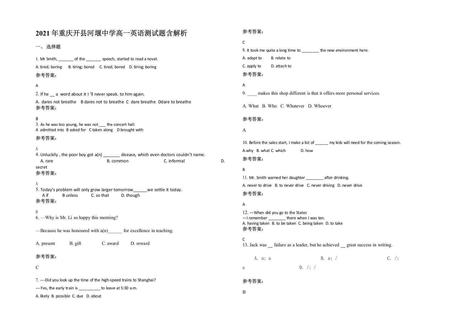 2021年重庆开县河堰中学高一英语测试题含解析