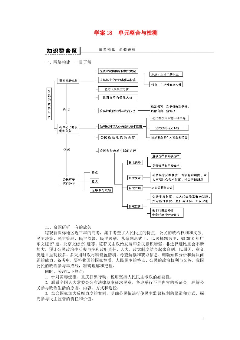 高考政治一轮复习